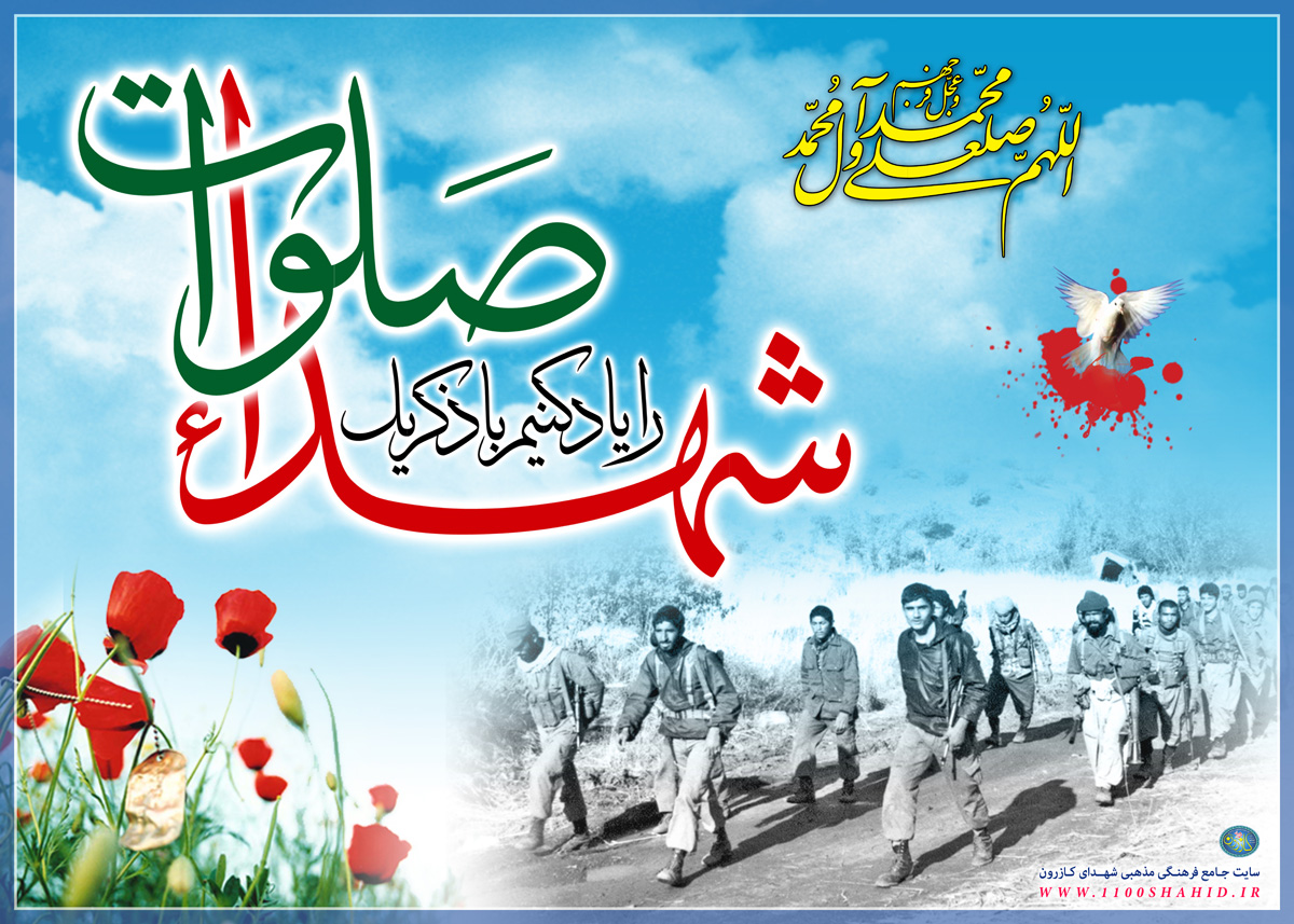 شهدای روستا